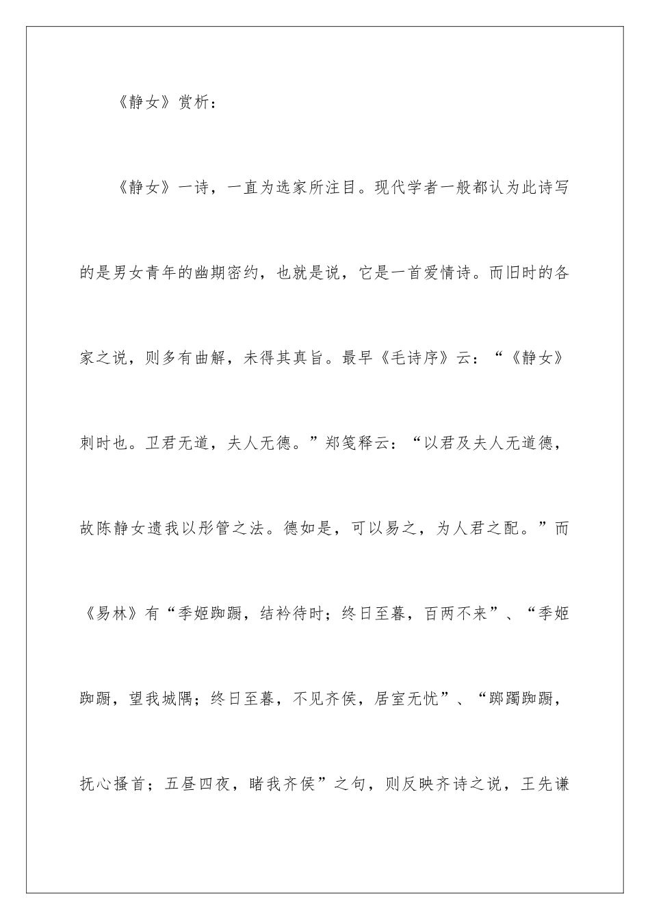 2024《静女》学习资料_第3页