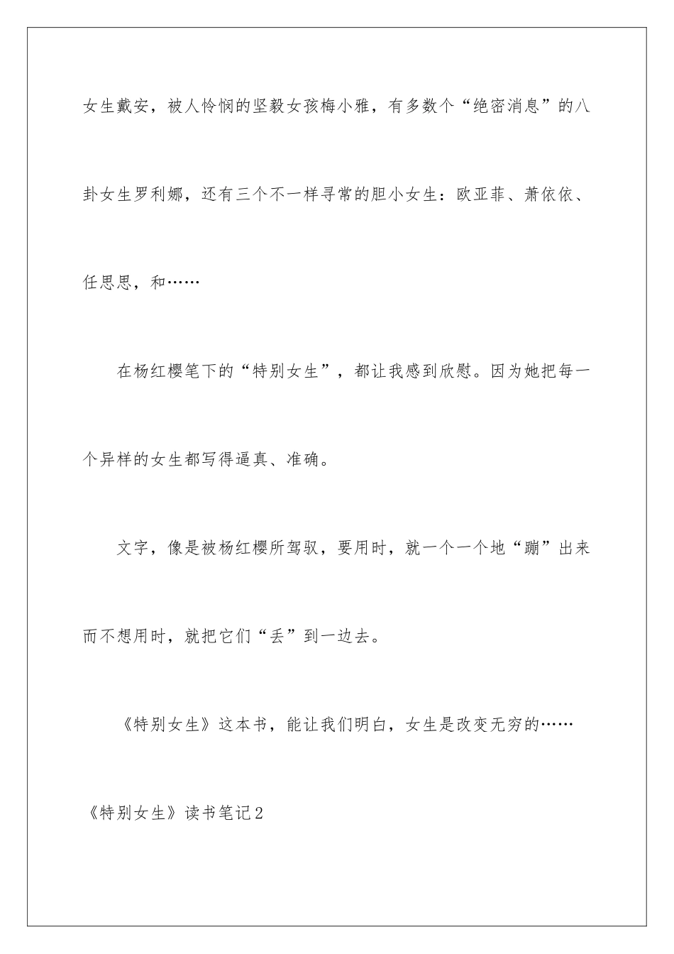 2024《非常女生》读书笔记_第2页
