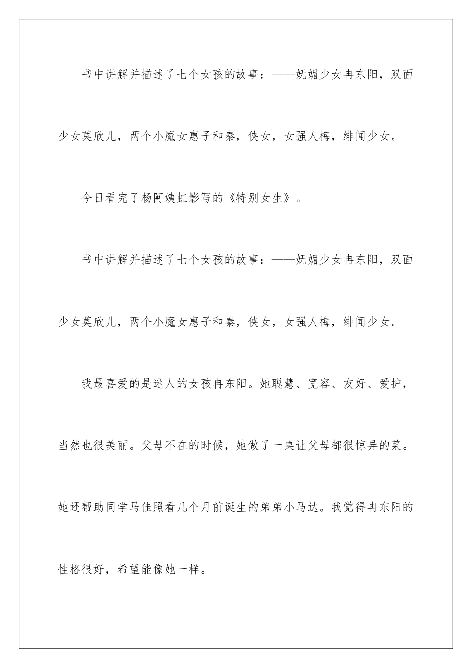 2024《非常女生》读书笔记_第3页