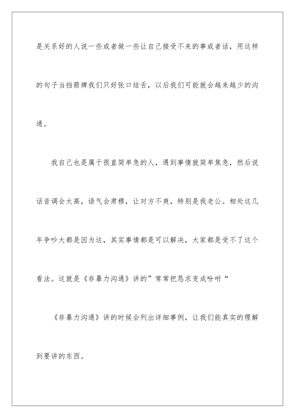 2024《非暴力沟通》的读后感_第2页