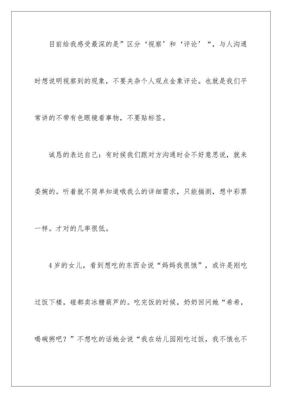 2024《非暴力沟通》的读后感_第3页