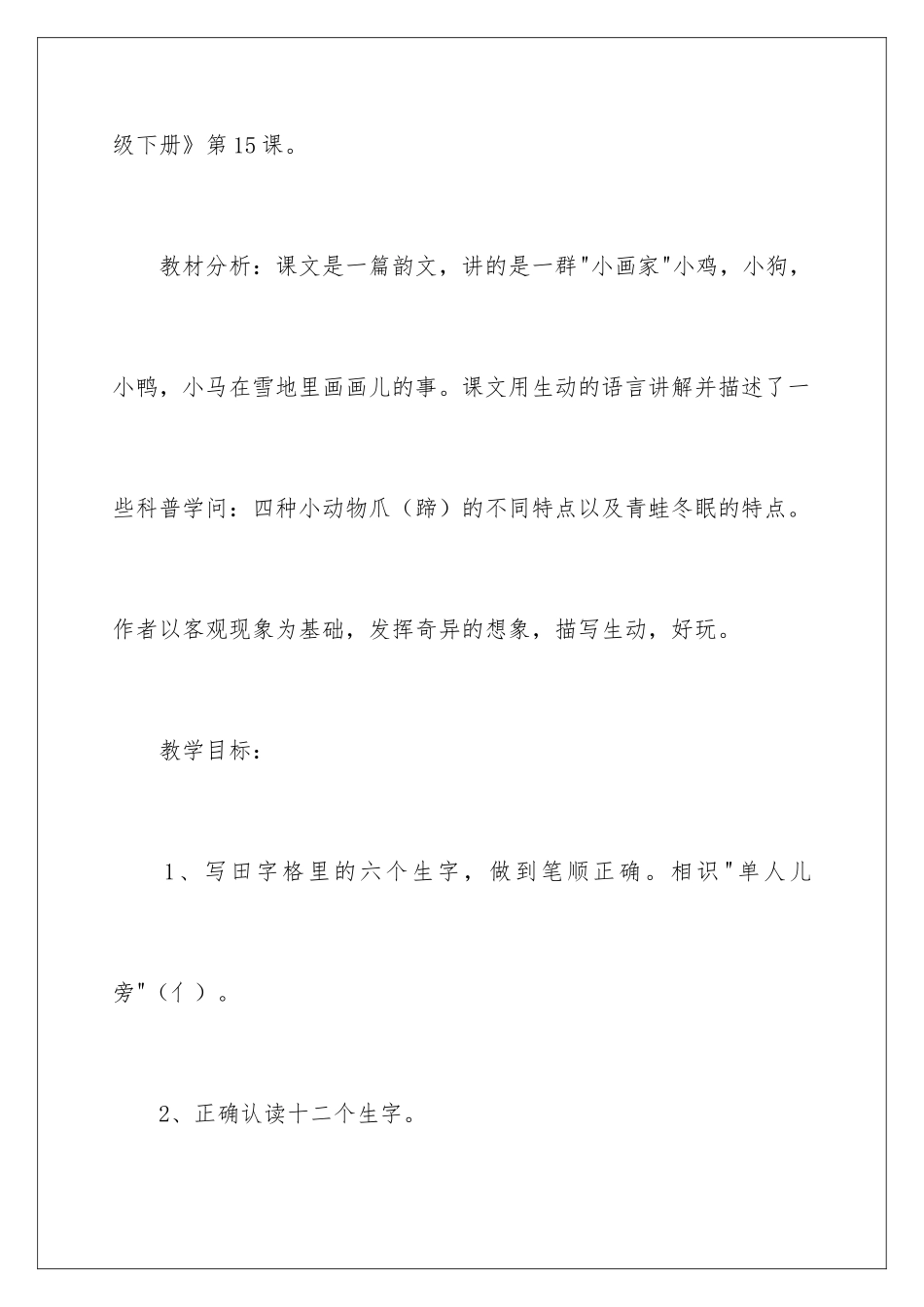 2024《雪地里的小画家》教案_第2页