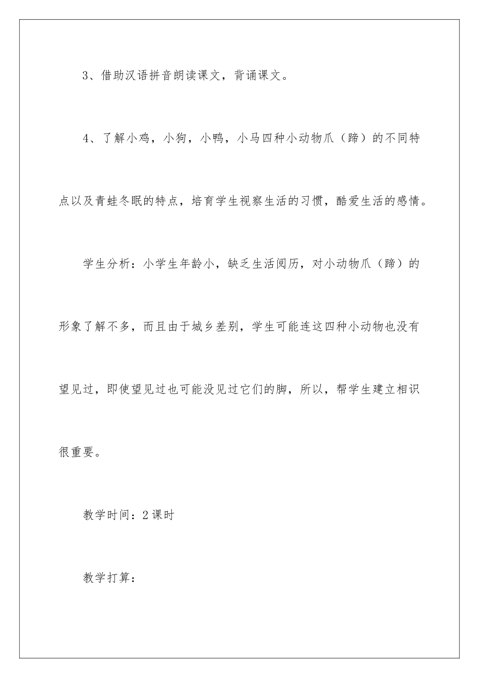 2024《雪地里的小画家》教案_第3页