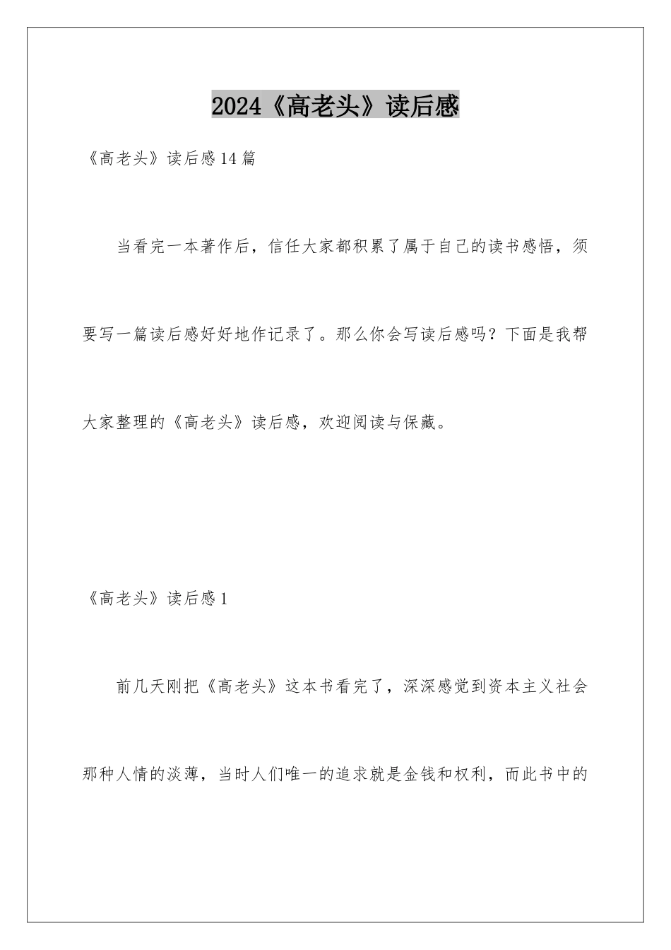 2024《高老头》读后感_第1页