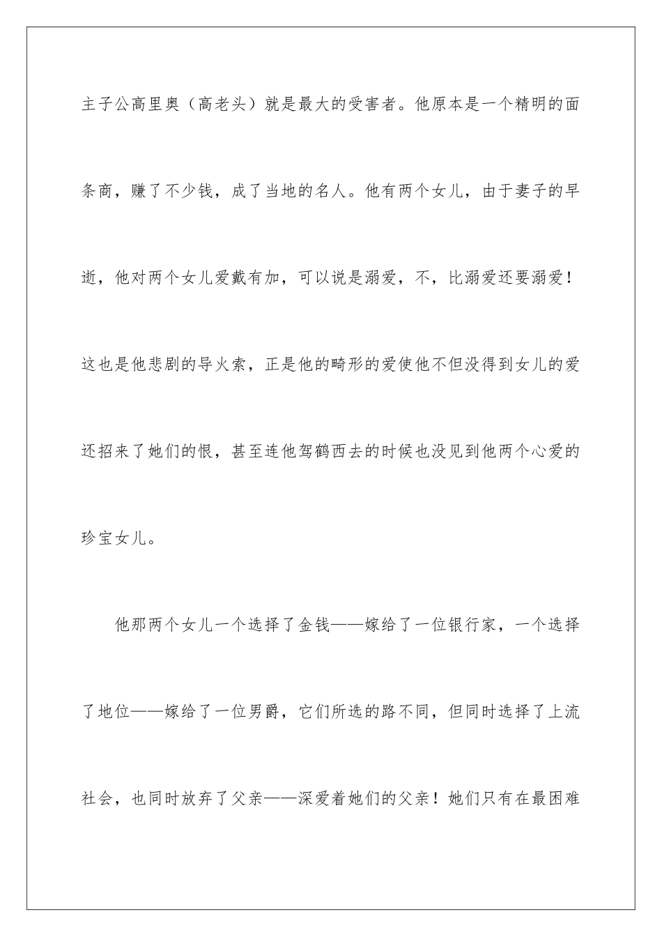 2024《高老头》读后感_第2页