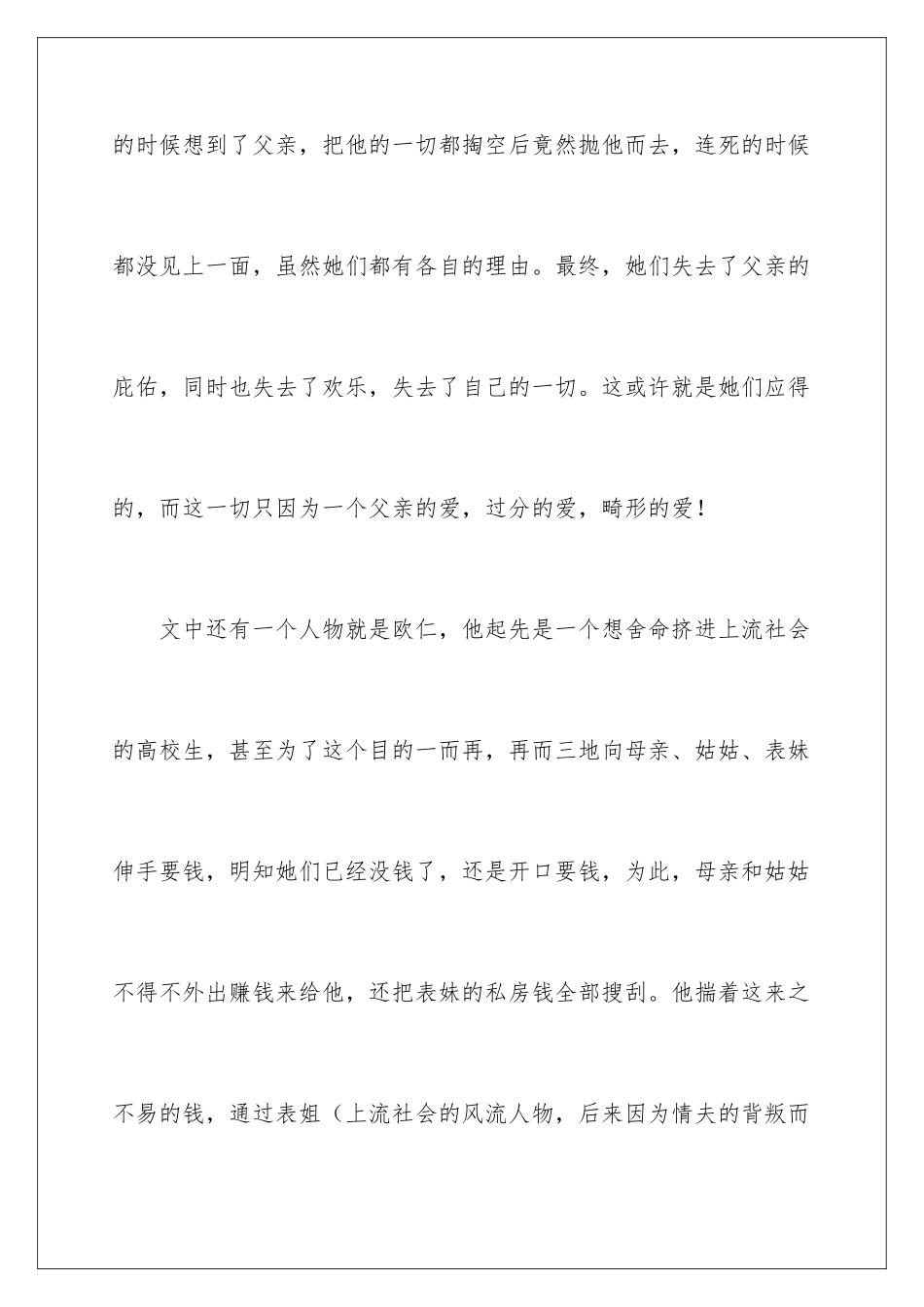 2024《高老头》读后感_第3页