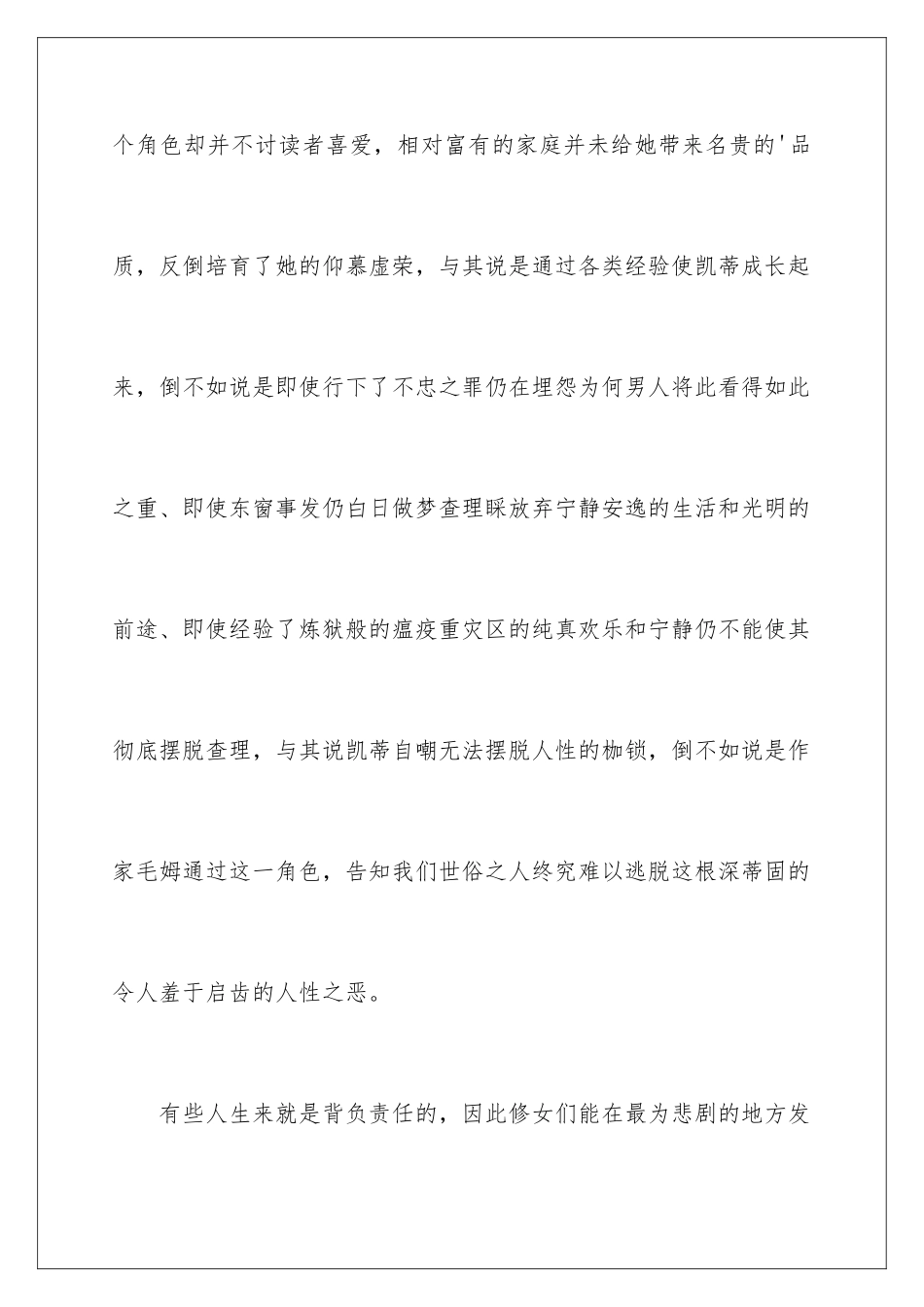2024《面纱》读书笔记_第2页