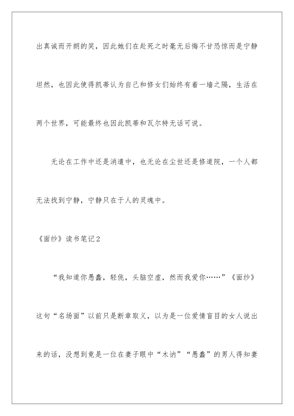 2024《面纱》读书笔记_第3页