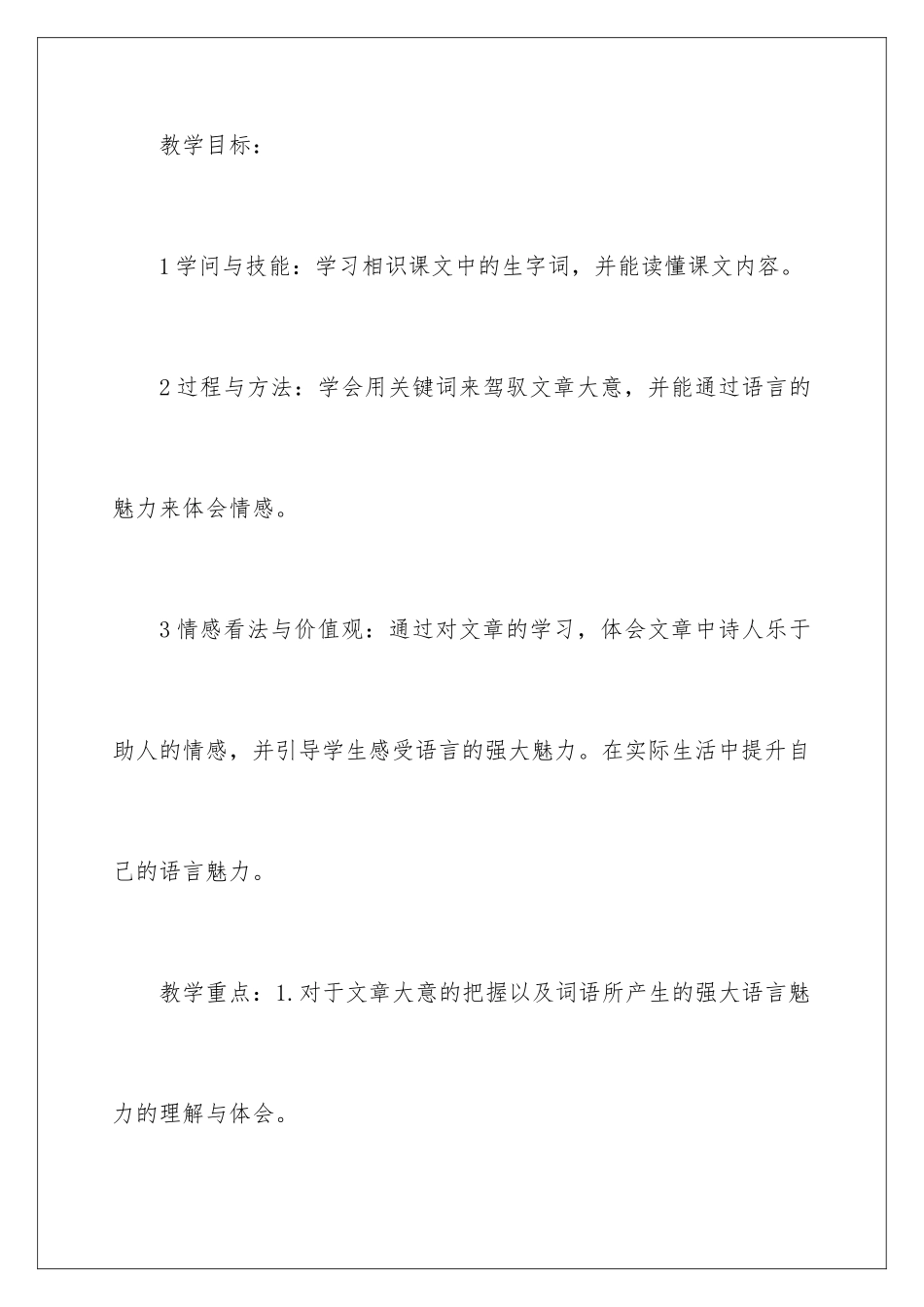 2024《魅力》教学设计_第2页