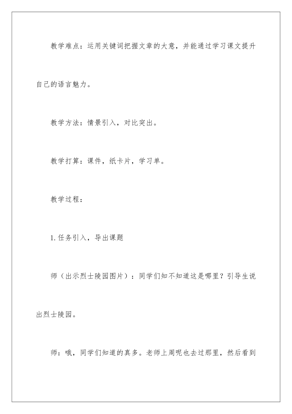 2024《魅力》教学设计_第3页