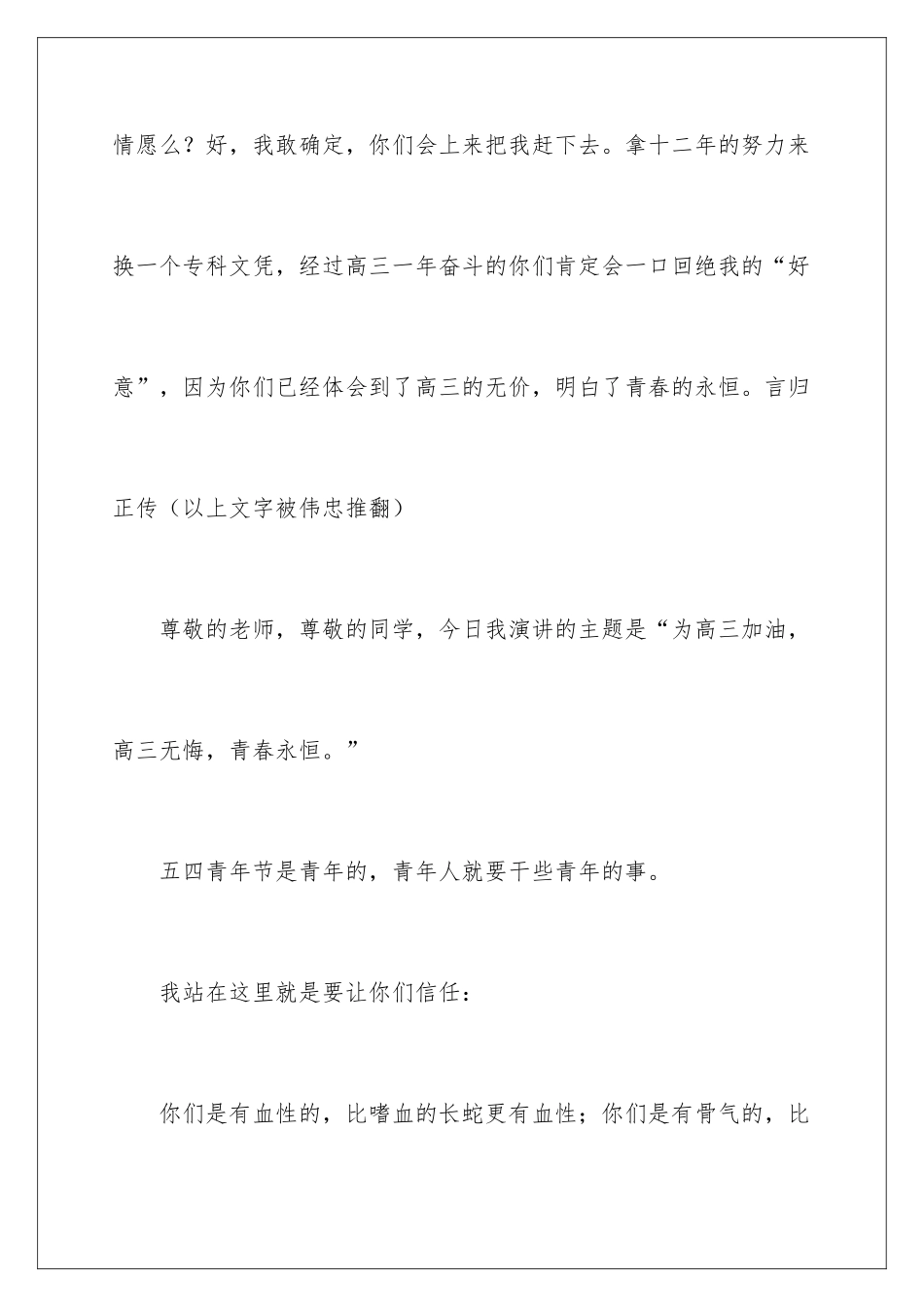 2024《高三加油》演讲稿_第2页