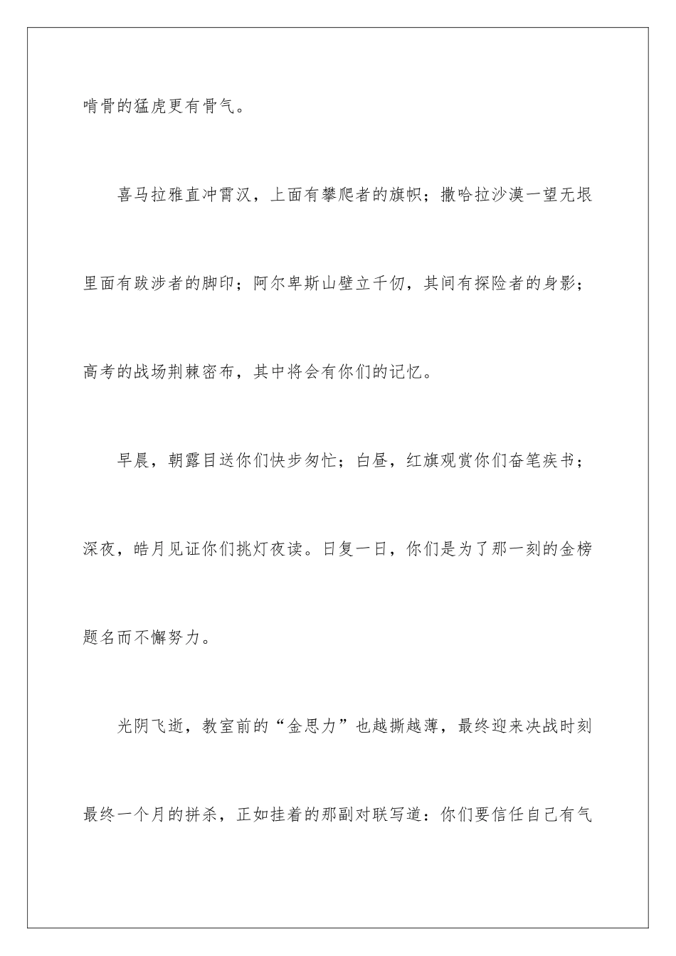 2024《高三加油》演讲稿_第3页