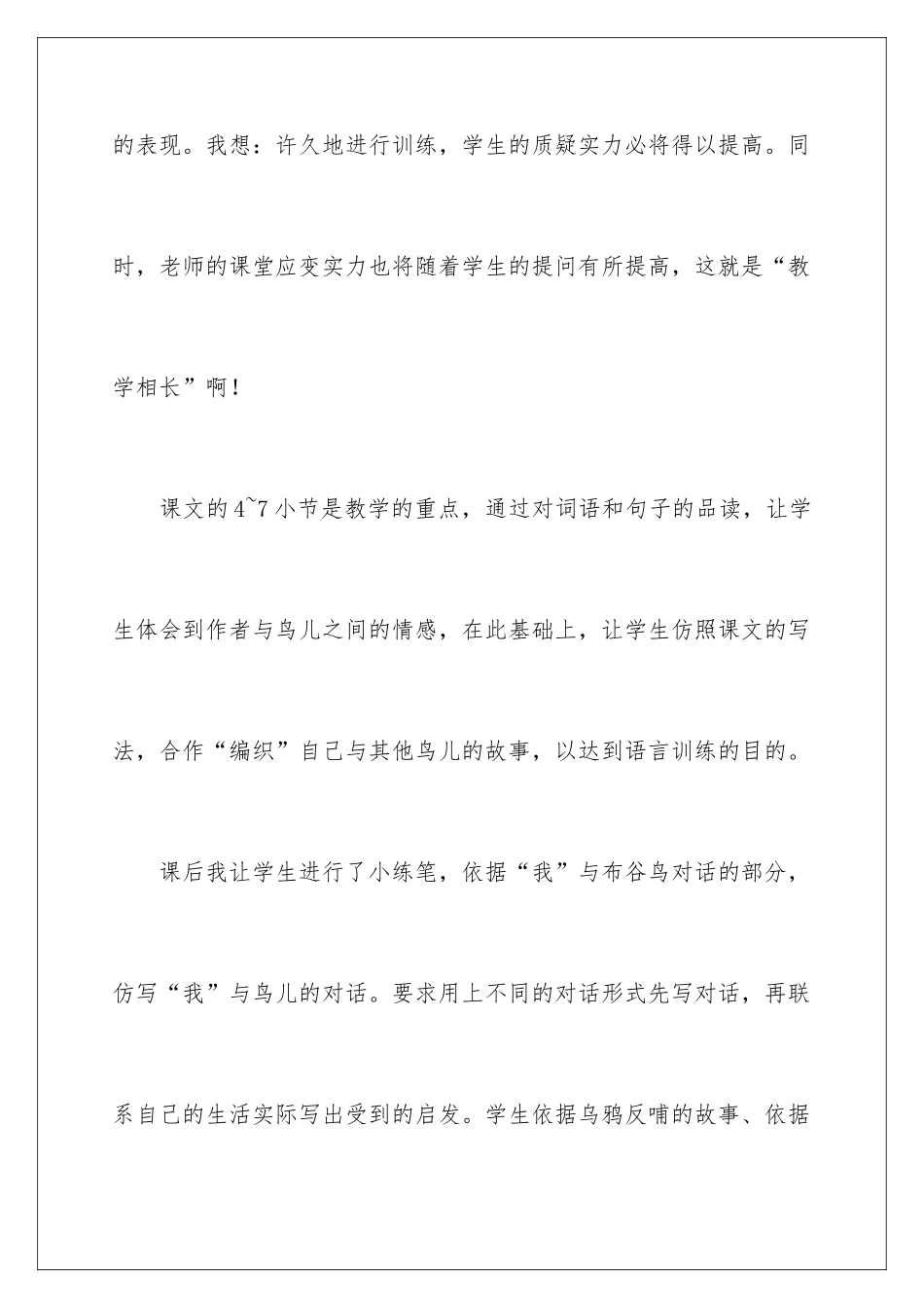 2024《鸟语》教学反思_第3页