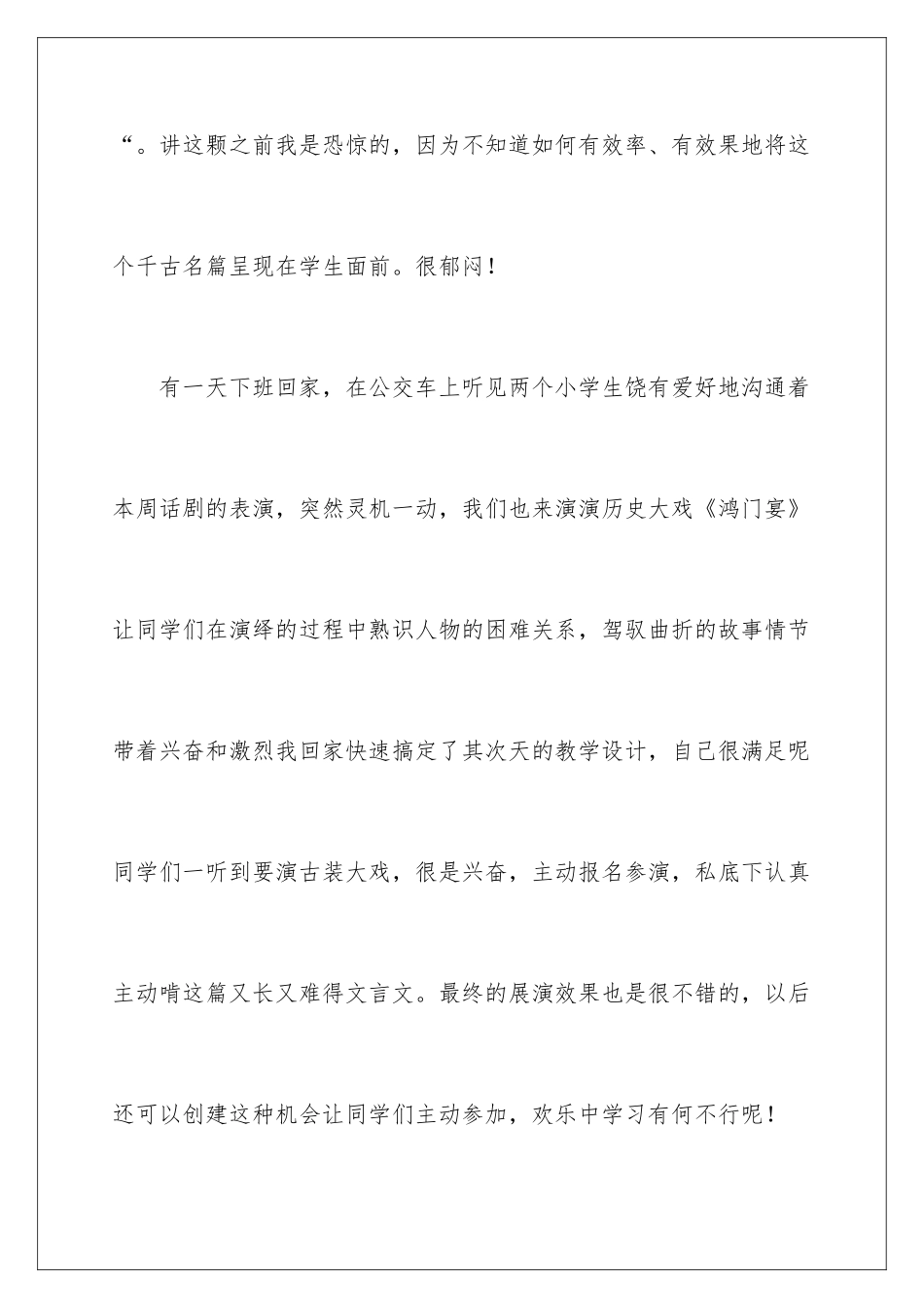 2024《鸿门宴》教学反思_第2页