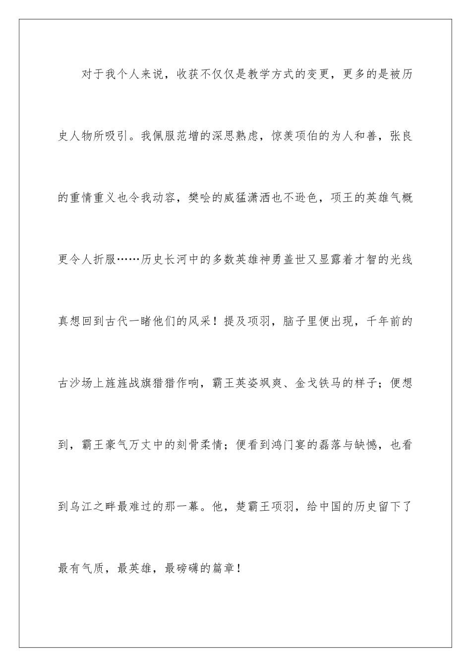 2024《鸿门宴》教学反思_第3页