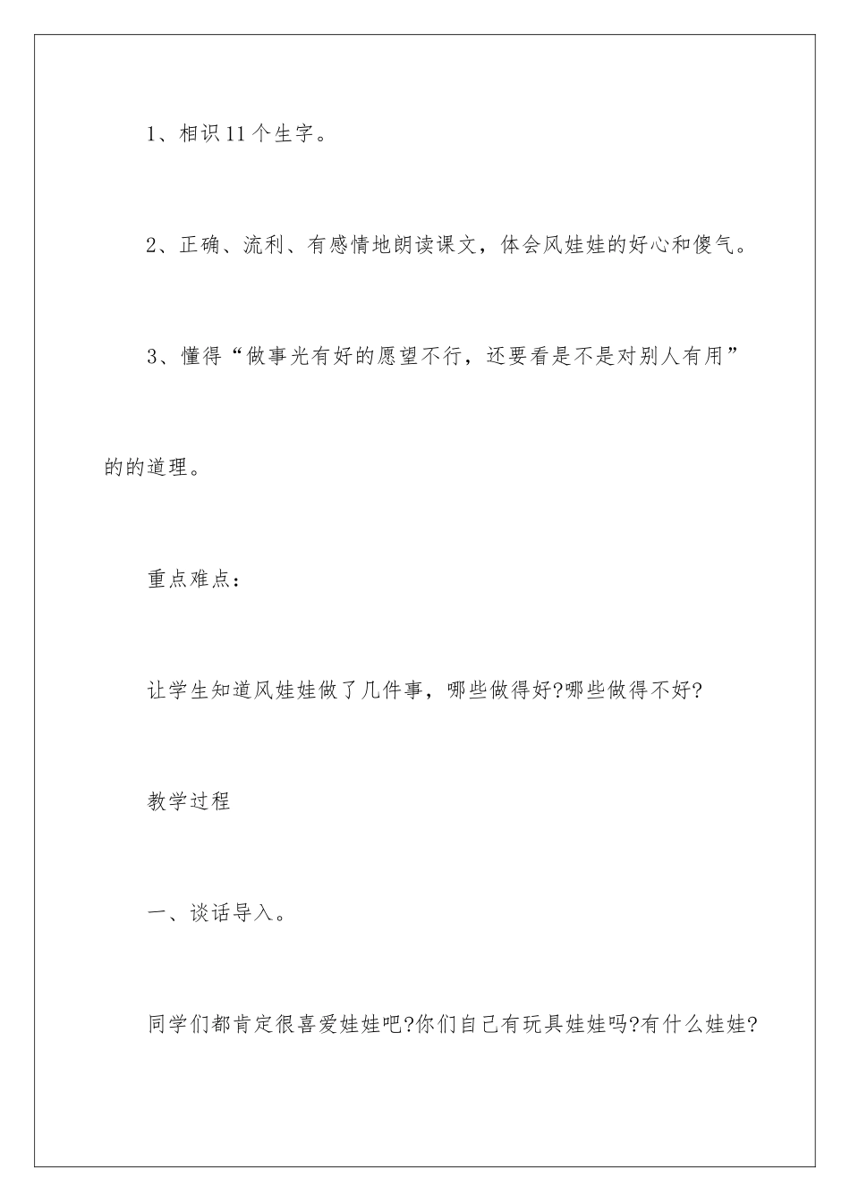 2024《风娃娃》教学设计_第2页