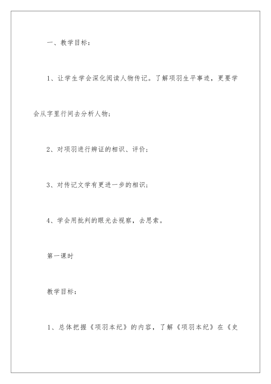 2024《项羽本纪》教学设计_第2页