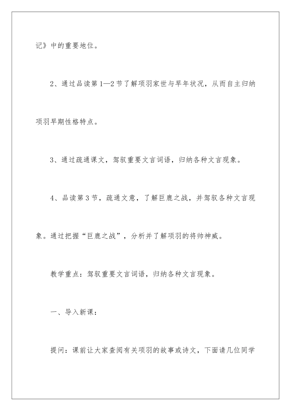 2024《项羽本纪》教学设计_第3页