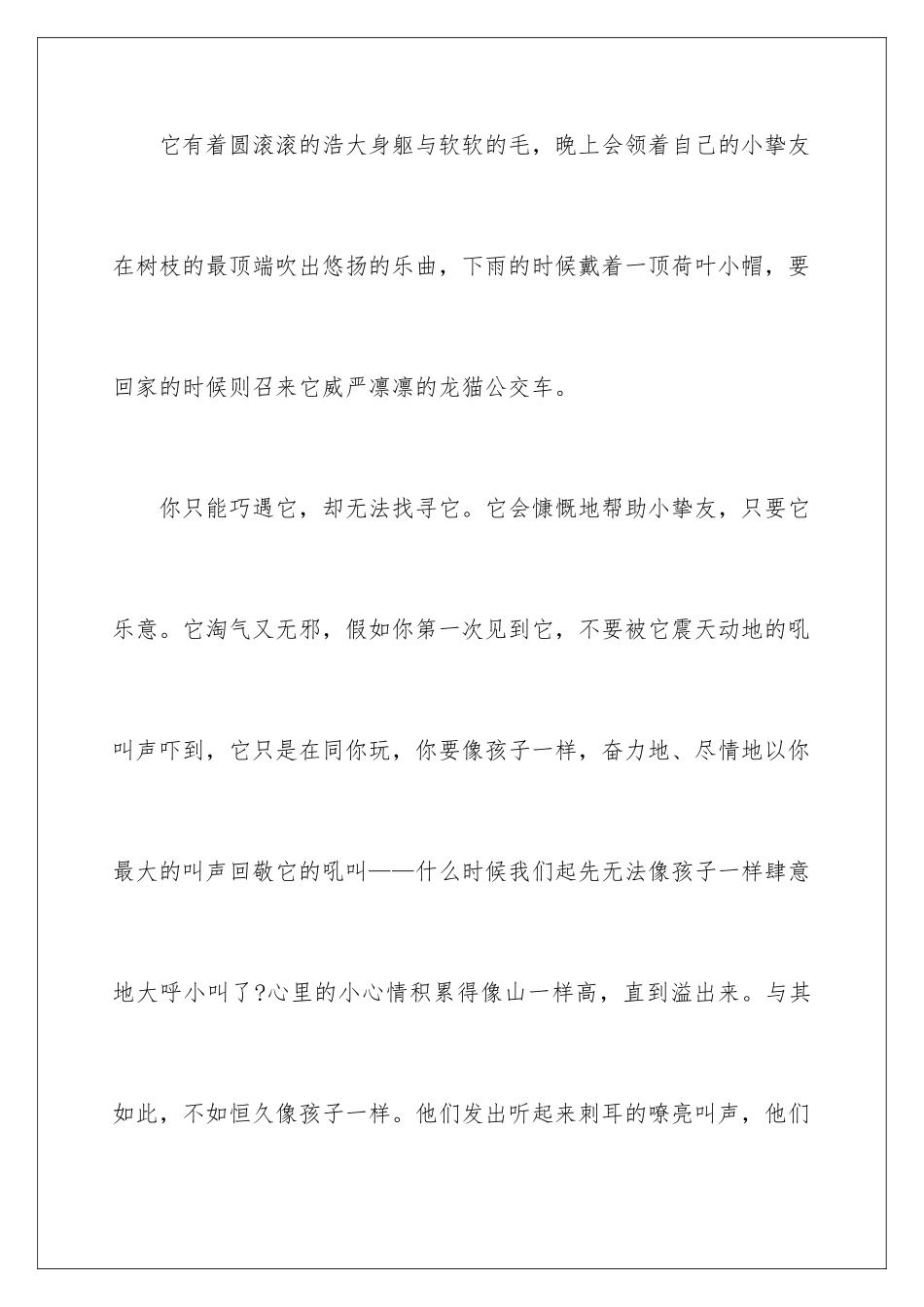 2024《龙猫》心得体会_第2页