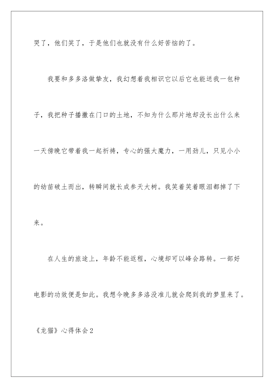 2024《龙猫》心得体会_第3页