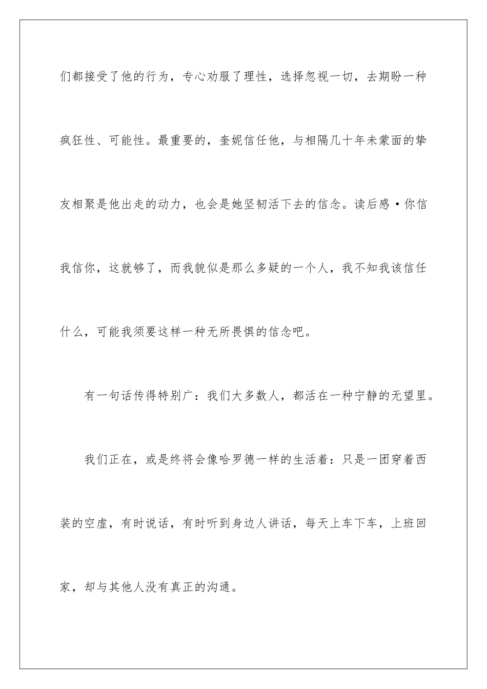 2024一个人的朝圣读书笔记_第3页