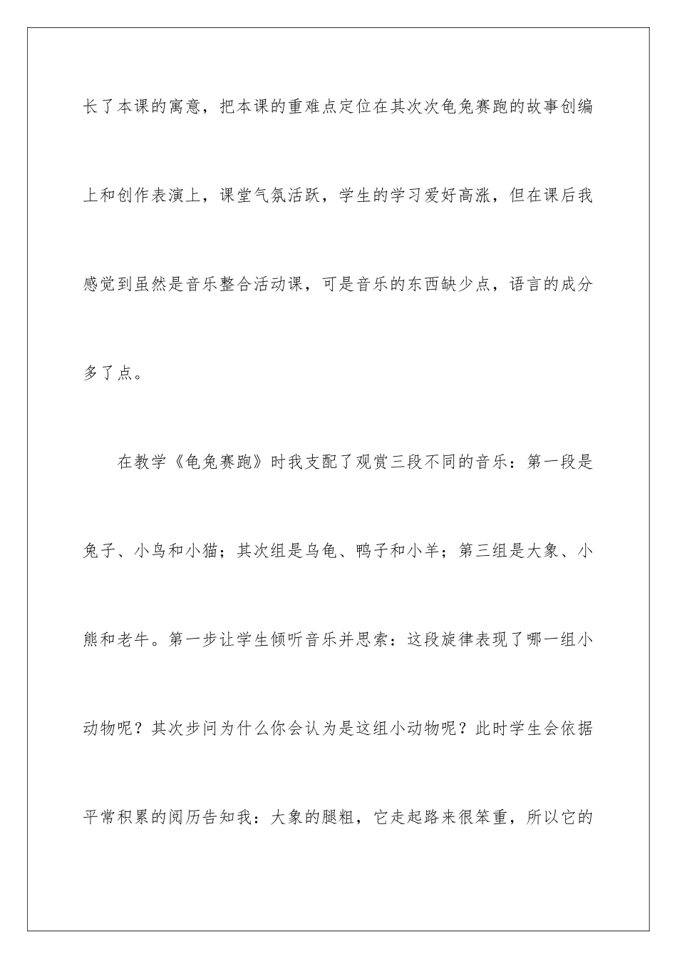 2024《龟兔赛跑》教学反思_第2页