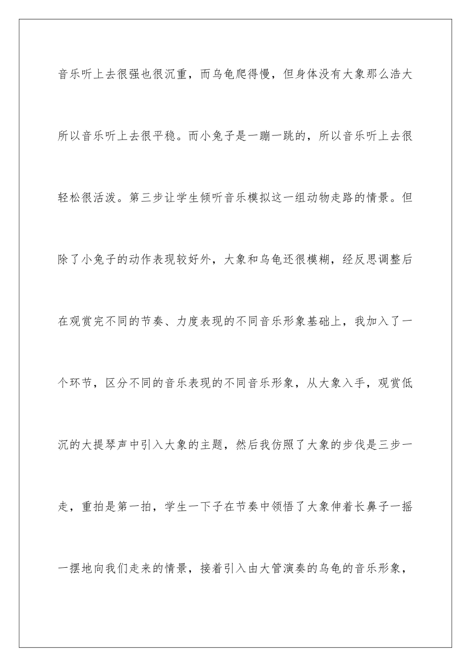2024《龟兔赛跑》教学反思_第3页