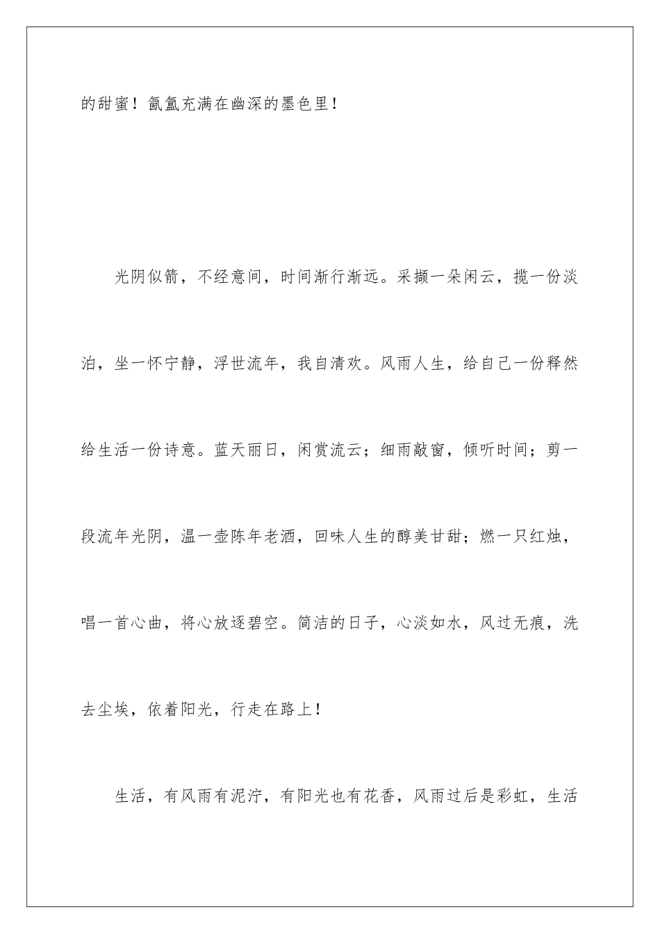 2024一世红尘,心中有梦散文欣赏_第2页