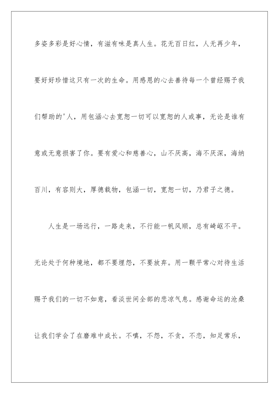 2024一世红尘,心中有梦散文欣赏_第3页