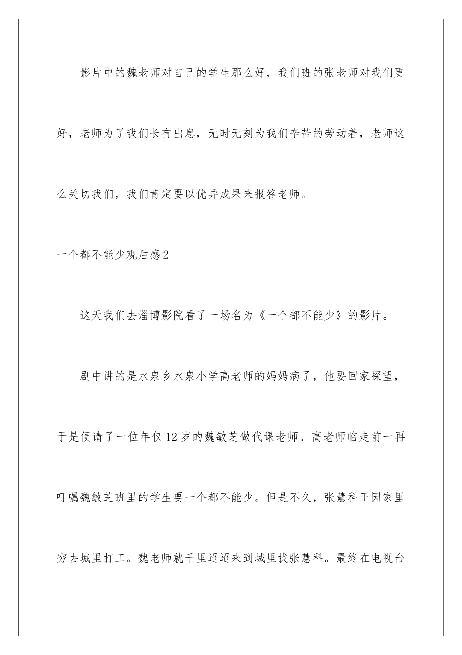 2024一个都不能少观后感_第3页