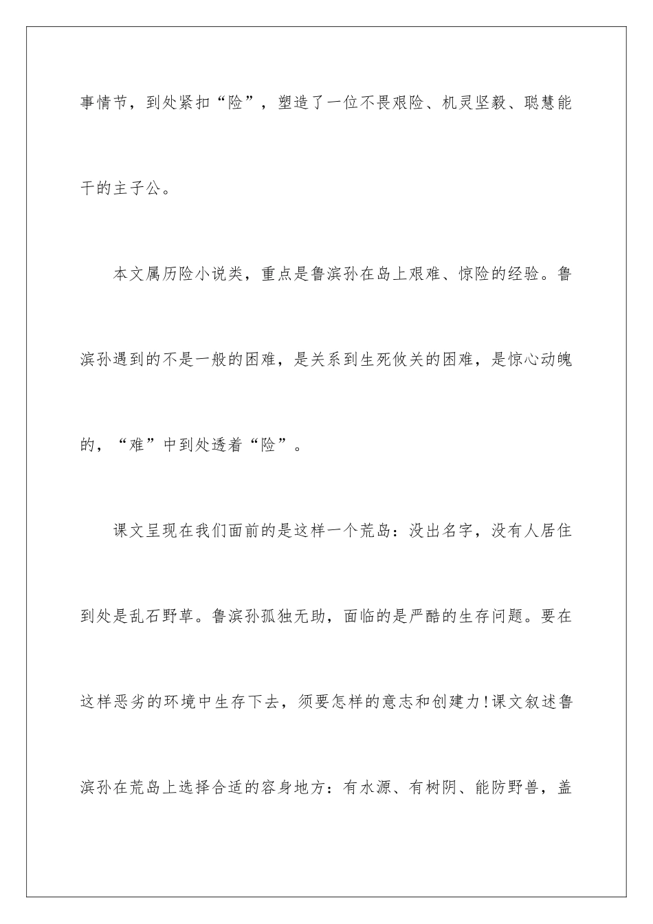 2024《鲁滨孙漂流记》教材说明_第2页