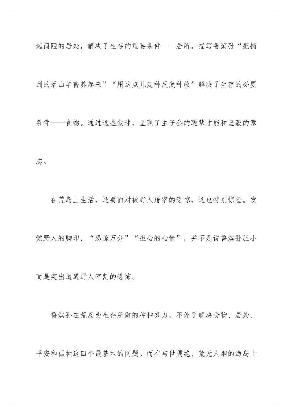 2024《鲁滨孙漂流记》教材说明_第3页