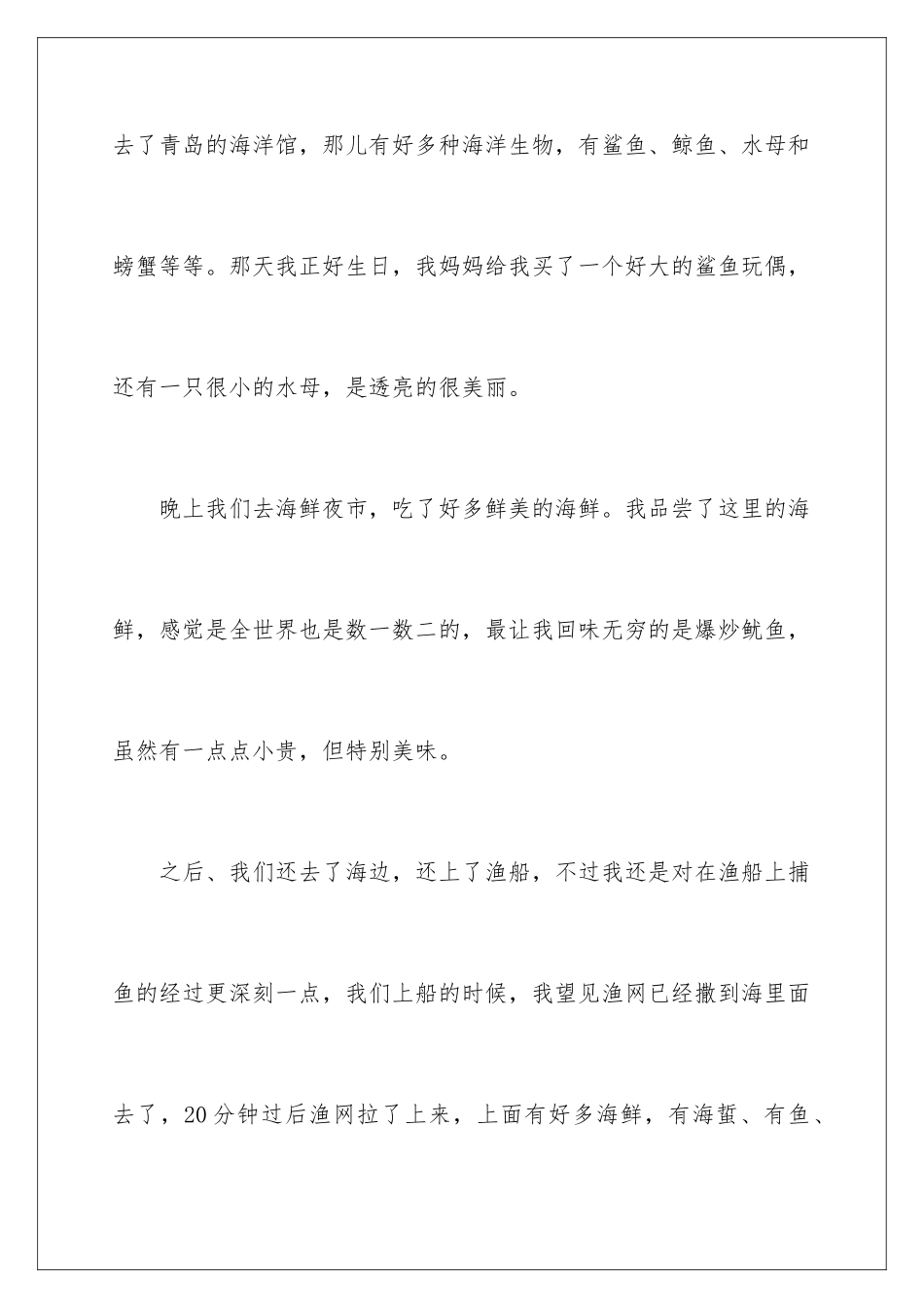 2024一个好地方日记_第2页