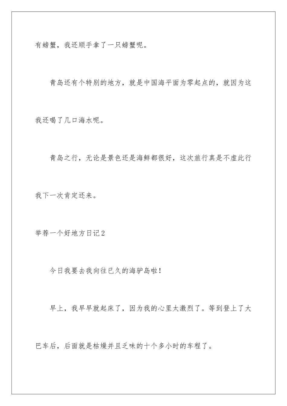 2024一个好地方日记_第3页