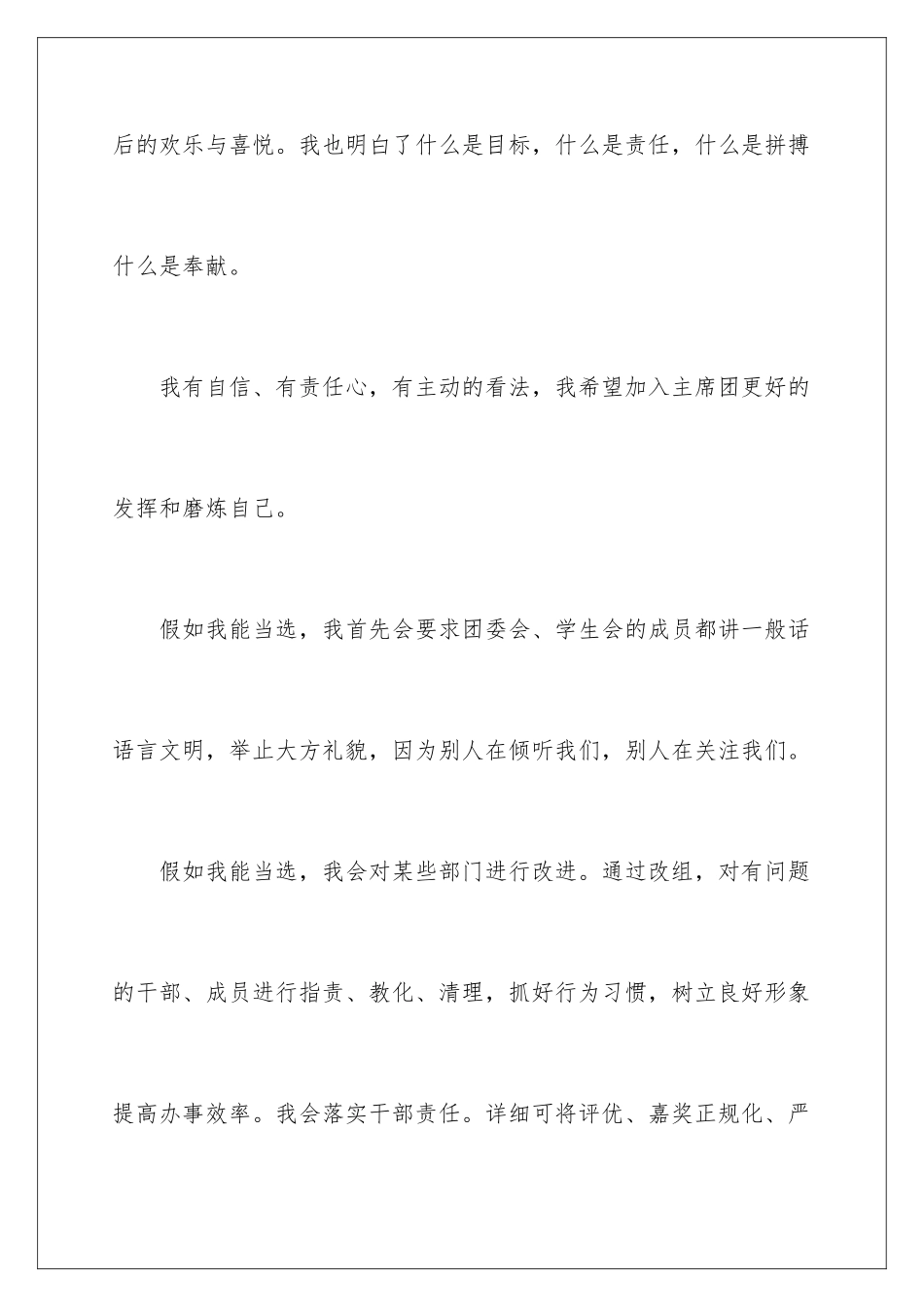 2024一分钟学生会自我介绍演讲稿_第2页