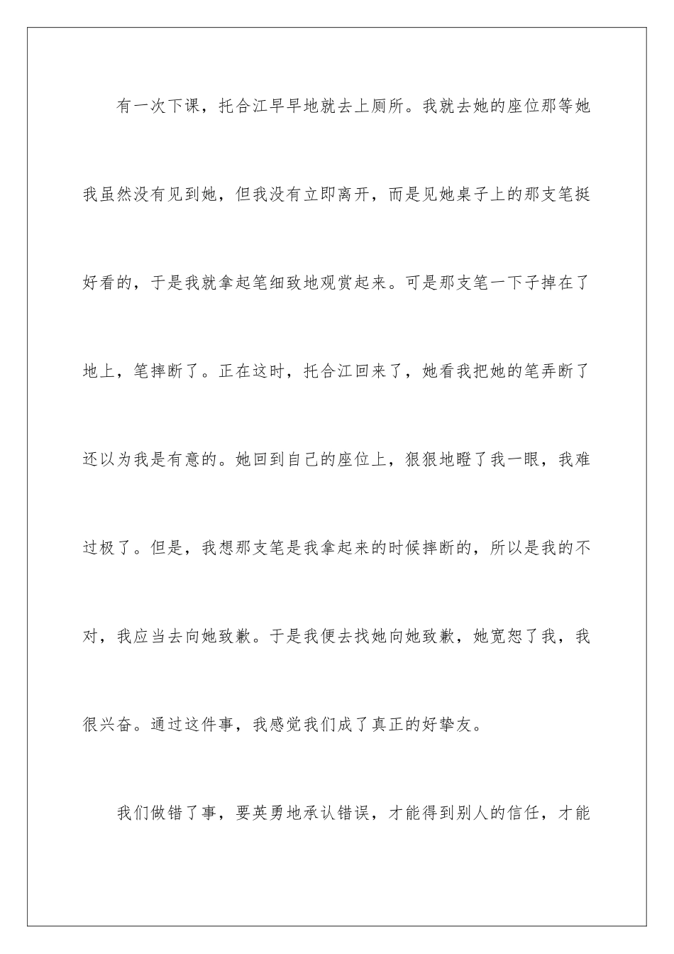 2024一件小事周记_第2页