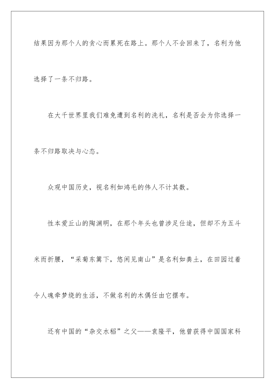 2024《麦克白》读书笔记_第3页