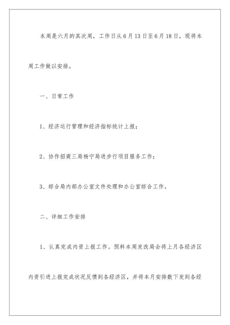 2024一周工作计划_第2页