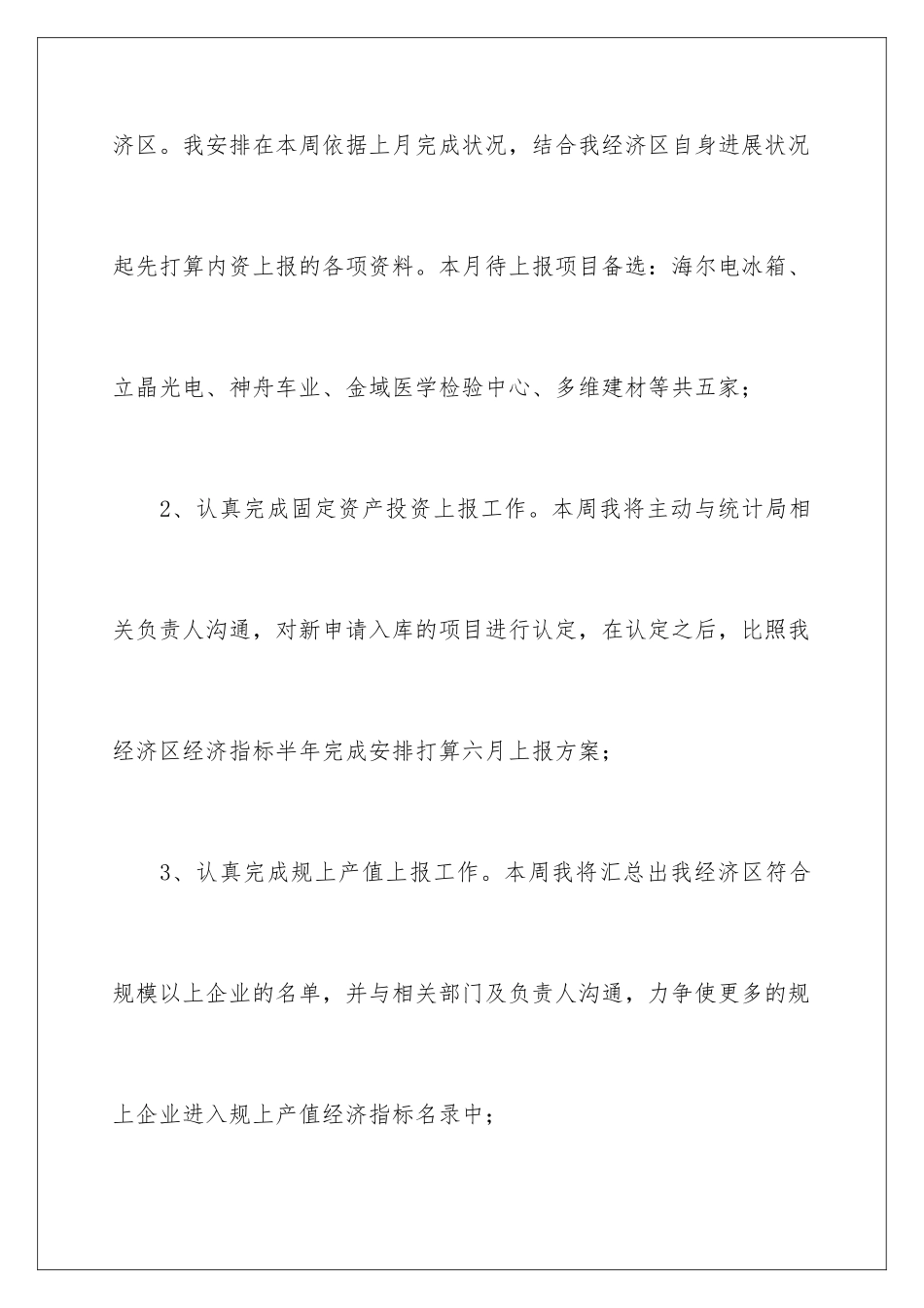 2024一周工作计划_第3页