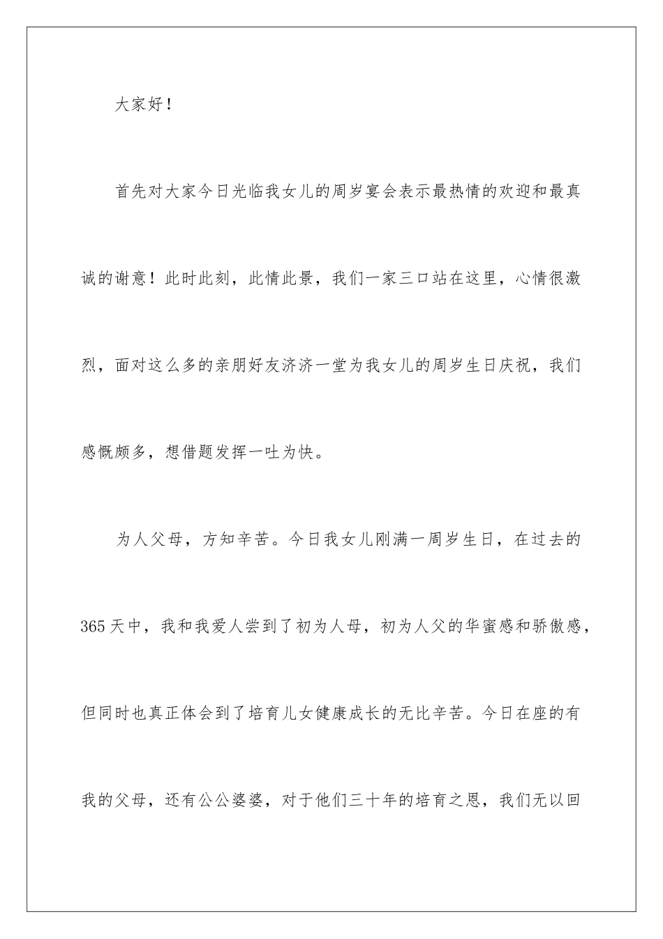 2024一周岁主持词_第2页