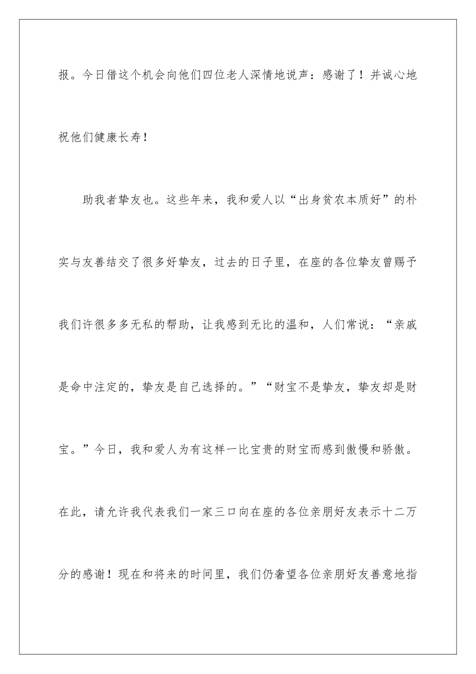 2024一周岁主持词_第3页