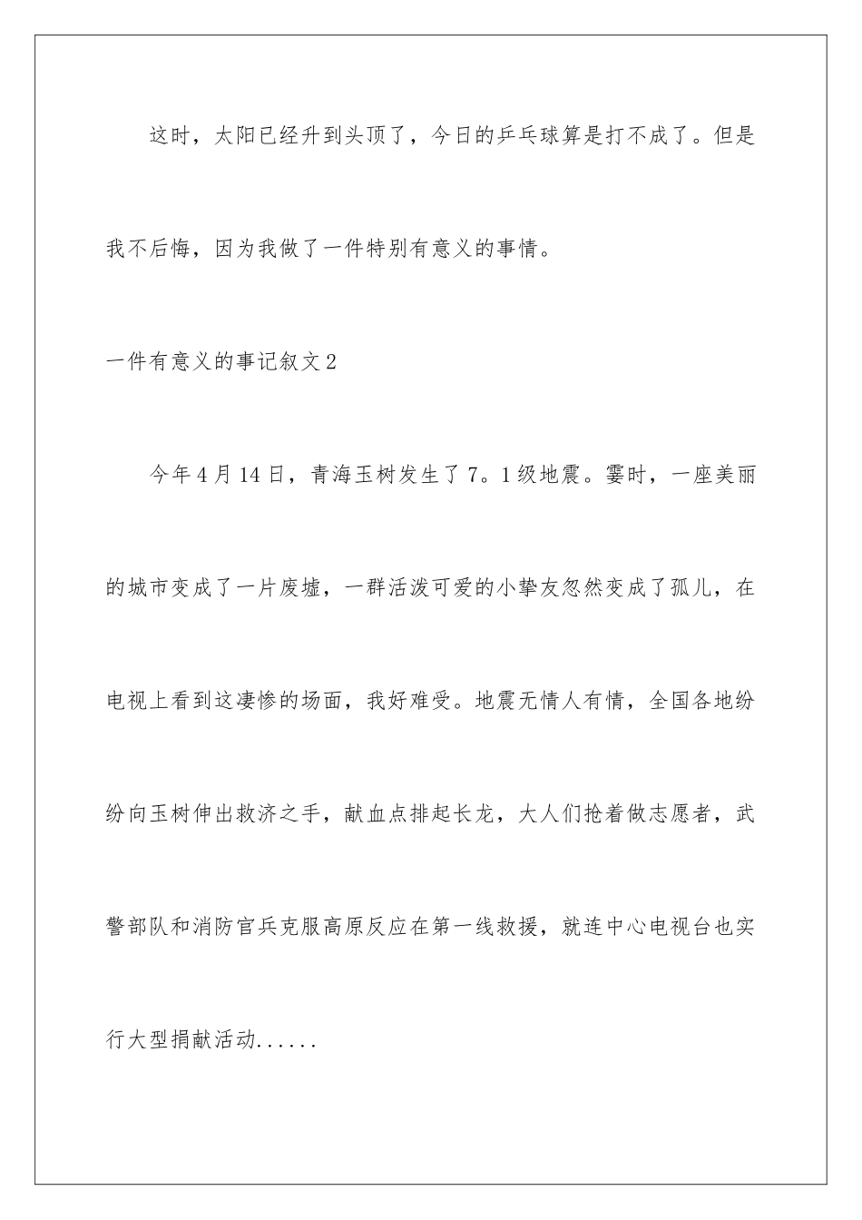 2024一件有意义的事记叙文_第3页