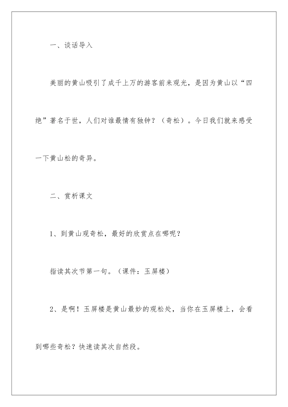 2024《黄山奇松》教学设计_第3页