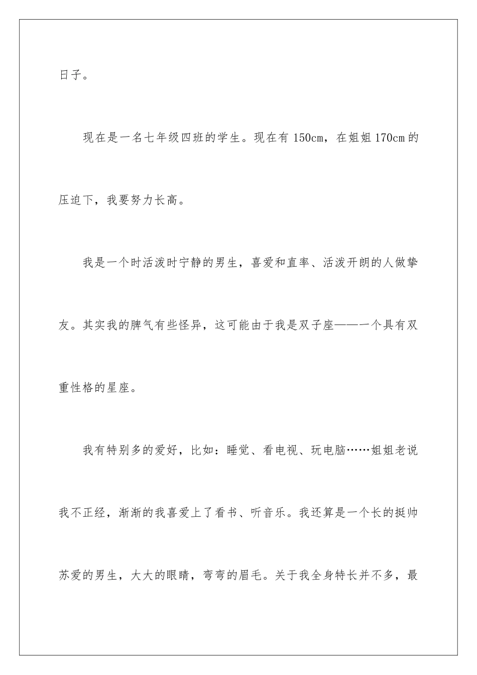 2024一分钟学生自我介绍_第2页