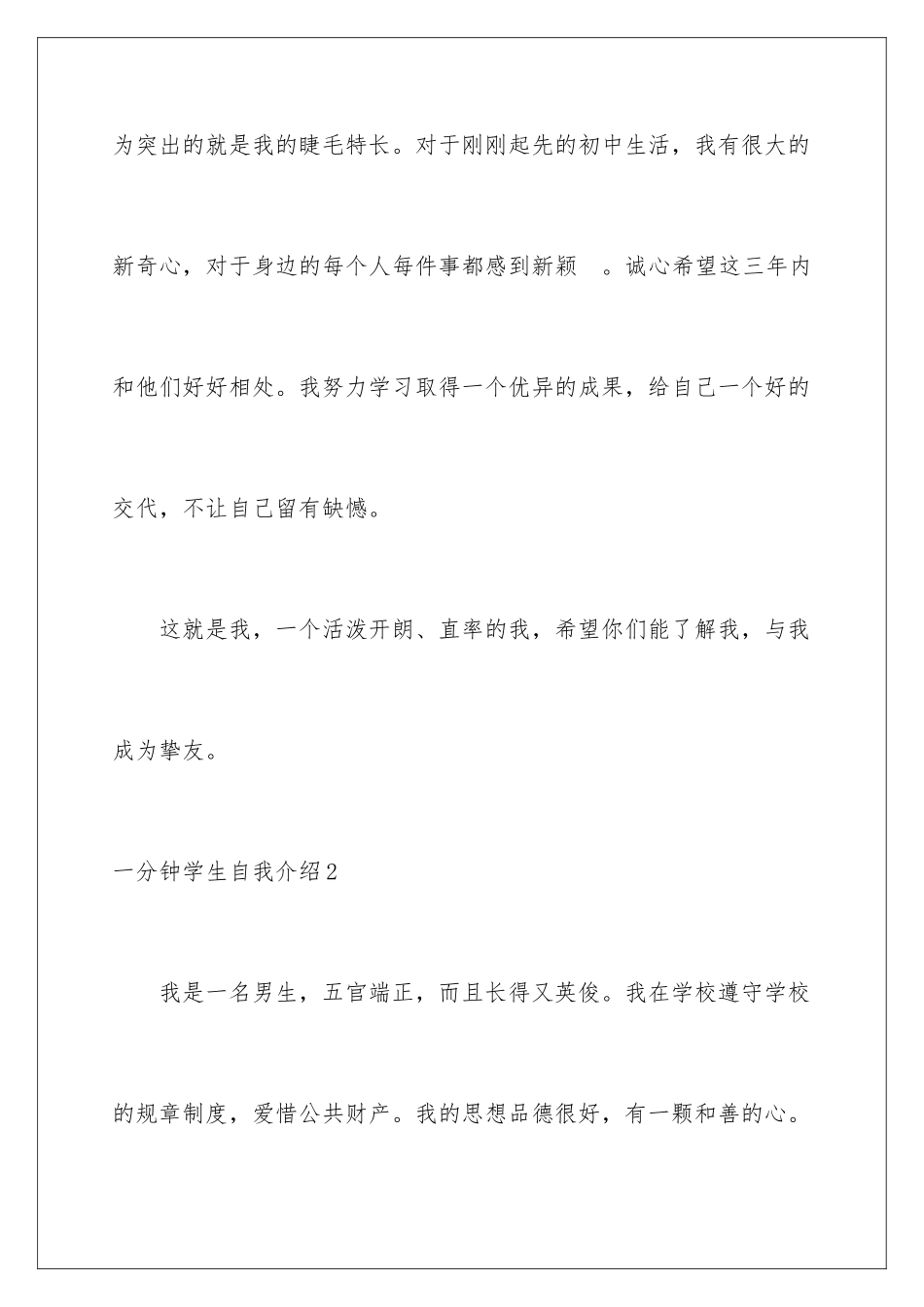 2024一分钟学生自我介绍_第3页