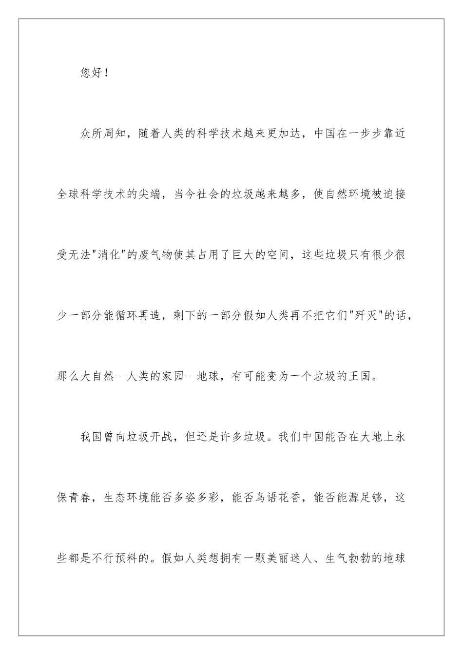 2024一份环保的建议书_第2页