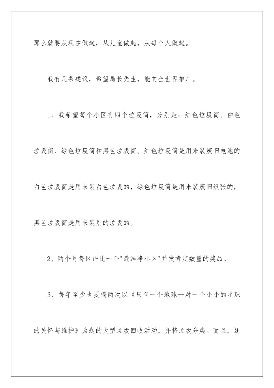 2024一份环保的建议书_第3页