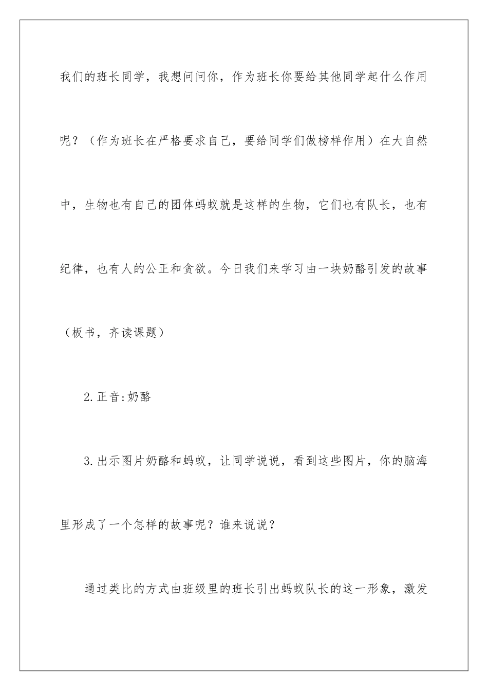 2024一块奶酪教案_第2页