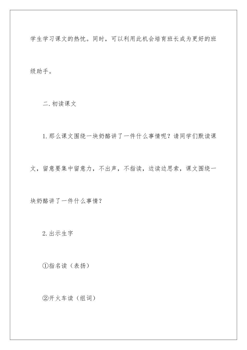 2024一块奶酪教案_第3页