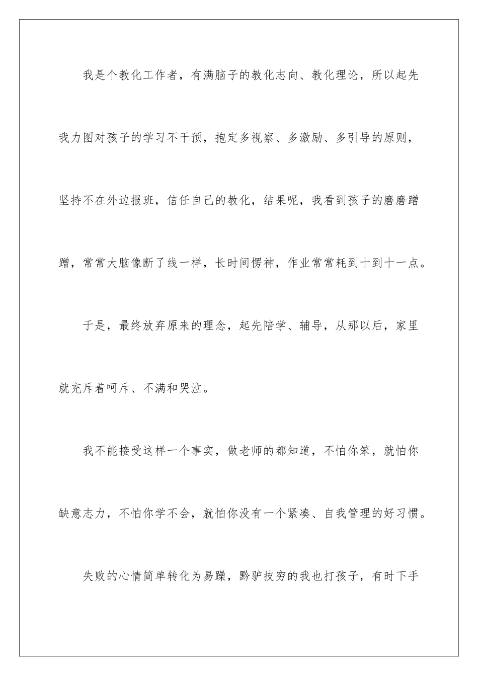 2024一位落后生父亲在家长会上的演讲_第2页